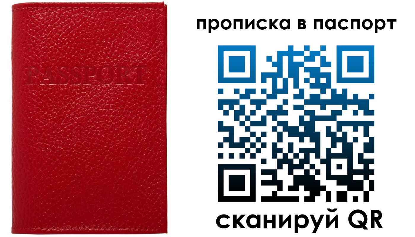 купить прописку в Долгопрудном