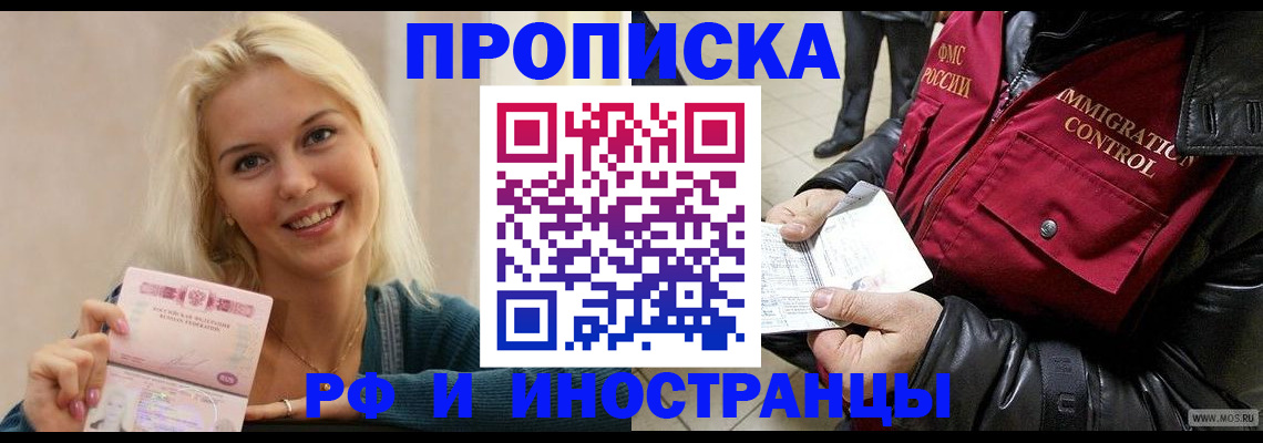 прописка для военкомата в Долгопрудном