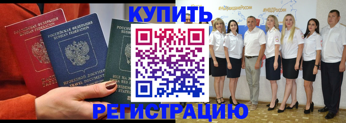 купить прописку в Долгопрудном