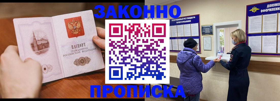 прописка для школы в Долгопрудном
