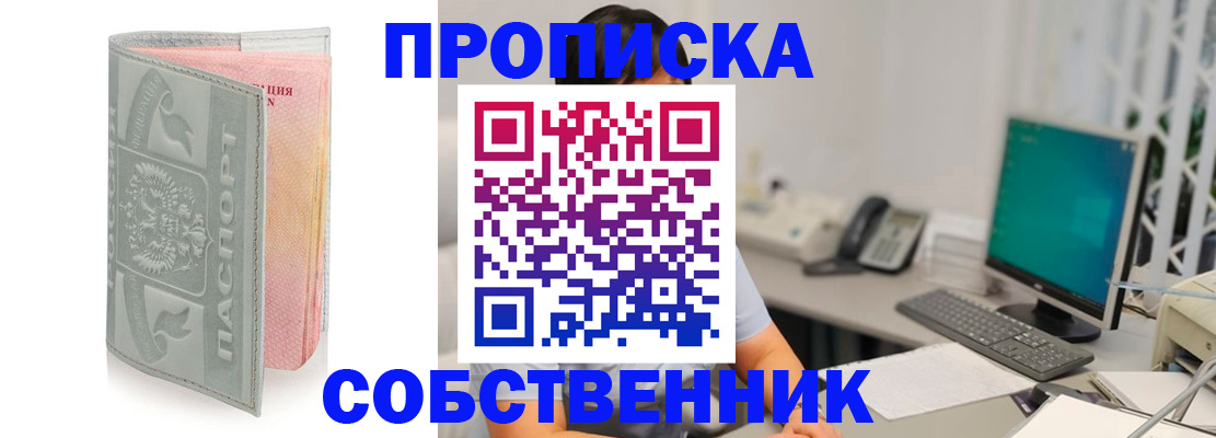 прописка штамп в Долгопрудном